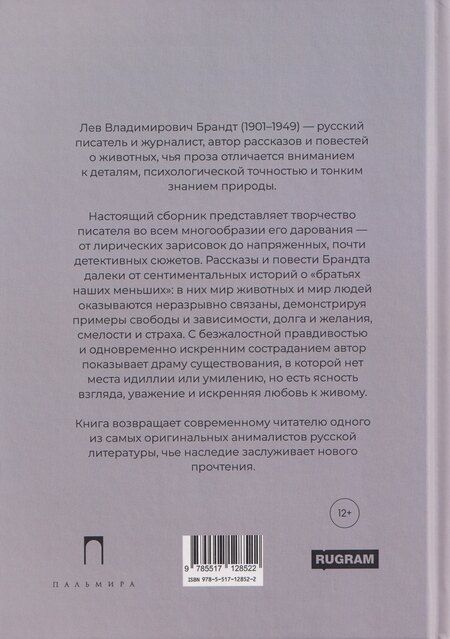 Фотография книги "Лев Владимирович: Рассказы и повести о животных"