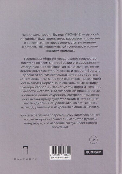 Фотография книги "Лев Владимирович: Рассказы и повести о животных"