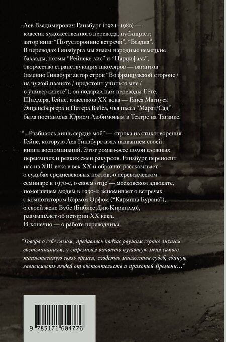 Фотография книги "Лев Владимирович: Разбилось лишь сердце мое..."