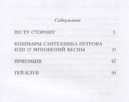 Фотография книги "Лев Воросцов: По ту сторону: рассказы"