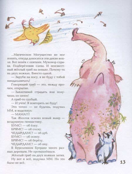 Фотография книги "Лев Яковлев: Подвиг Шишкина-Машишкина: Сказочная повесть"