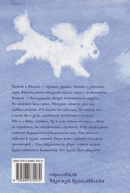 Фотография книги "Лев Яковлев: Про Кольку и Ваську"