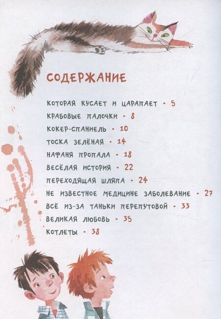 Фотография книги "Лев Яковлев: Про Кольку и Ваську"