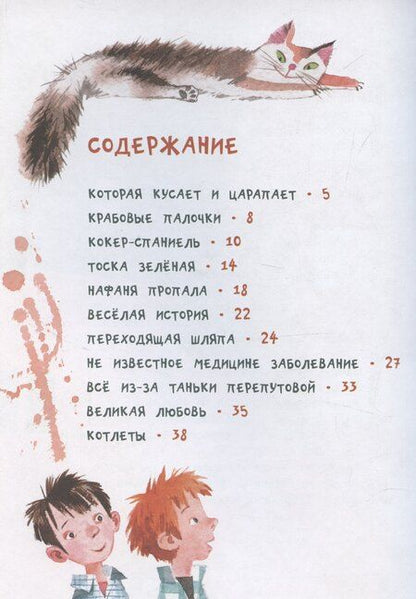 Фотография книги "Лев Яковлев: Про Кольку и Ваську"