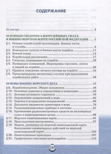Фотография книги "Лев Ефременков: Основы военно-морской подготовки. Учебник. 10 класс"