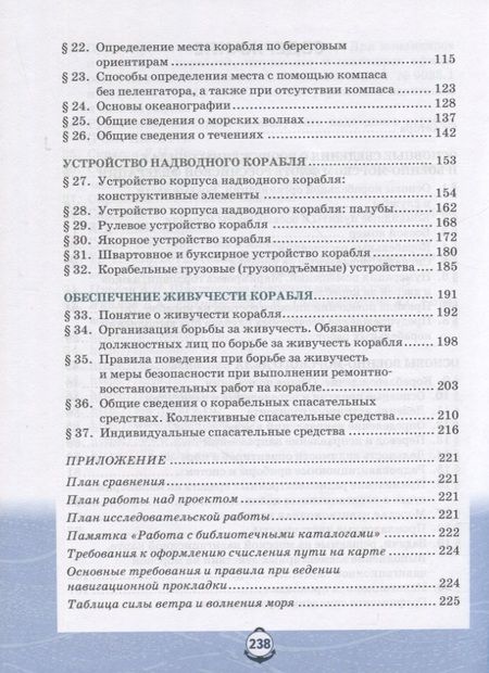 Фотография книги "Лев Ефременков: Основы военно-морской подготовки. Учебник. 10 класс"