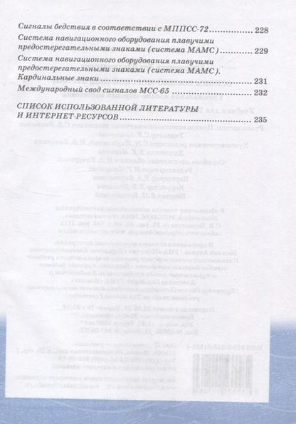 Фотография книги "Лев Ефременков: Основы военно-морской подготовки. Учебник. 10 класс"