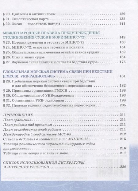 Фотография книги "Лев Ефременков: Основы военно-морской подготовки. Учебник. 9 класс"