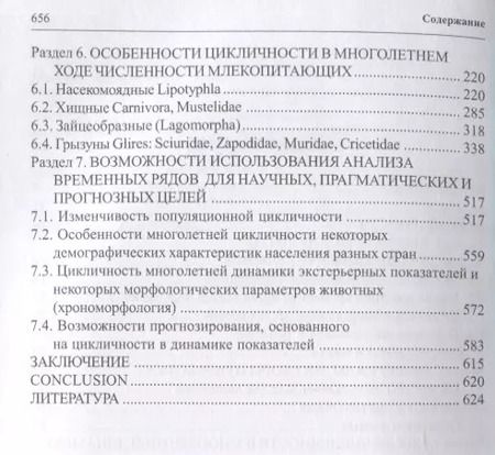 Фотография книги "Лев Ердаков: Многолетние циклы в популяциях животных"