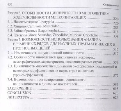 Фотография книги "Лев Ердаков: Многолетние циклы в популяциях животных"