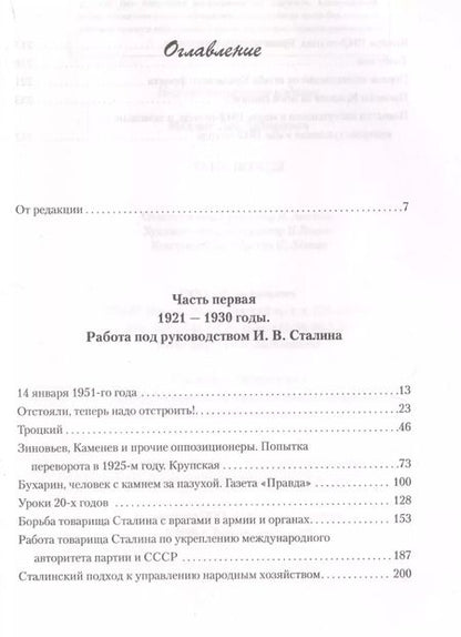 Фотография книги "Лев Захарович: Тень вождя"