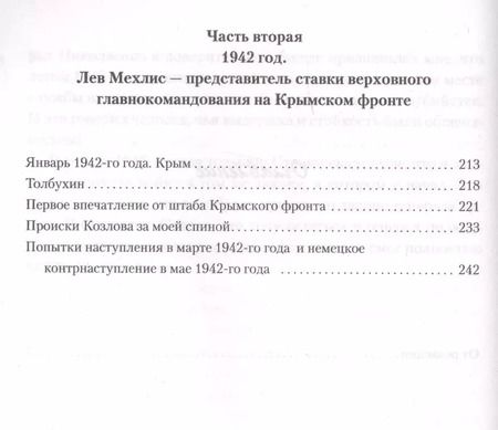 Фотография книги "Лев Захарович: Тень вождя"