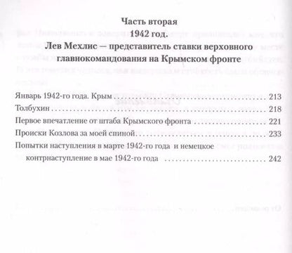 Фотография книги "Лев Захарович: Тень вождя"