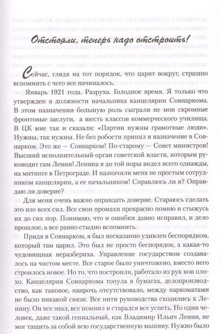 Фотография книги "Лев Захарович: Тень вождя"