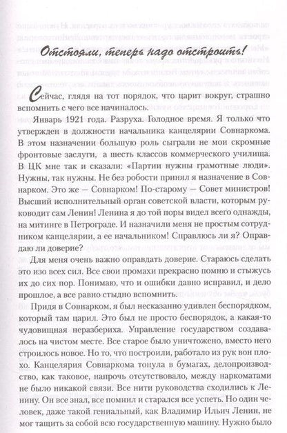 Фотография книги "Лев Захарович: Тень вождя"