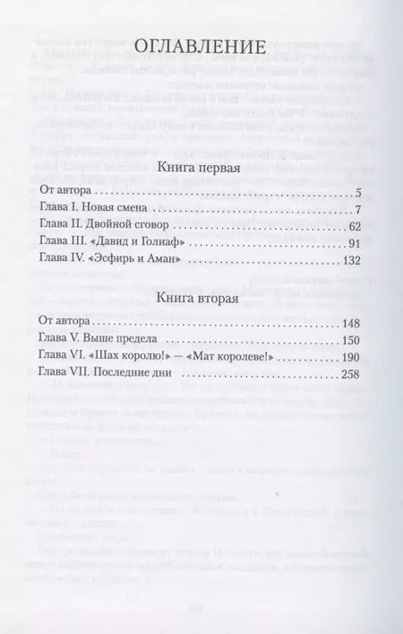 Фотография книги "Лев Жданов: Последний фаворит (Екатерина и Зубов). Роман-хроника (1789-1796)"