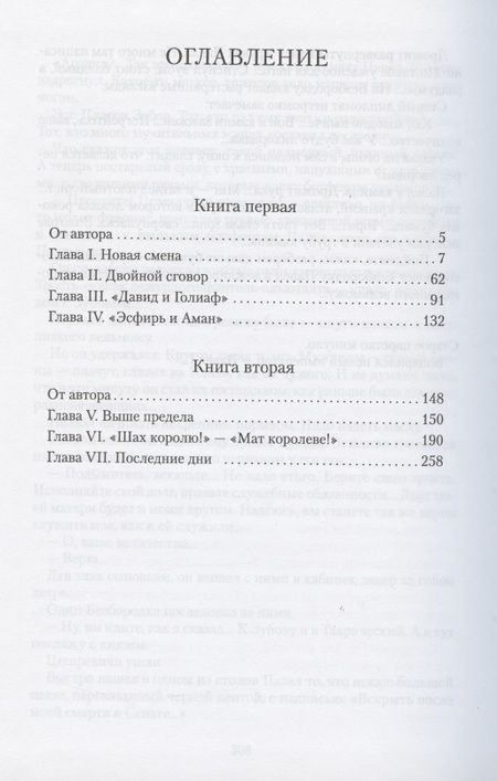 Фотография книги "Лев Жданов: Последний фаворит (Екатерина и Зубов). Роман-хроника (1789-1796)"