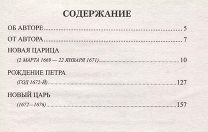 Фотография книги "Лев Жданов: Русь на переломе. Стрельцы у трона"