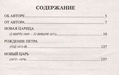 Фотография книги "Лев Жданов: Русь на переломе. Стрельцы у трона"