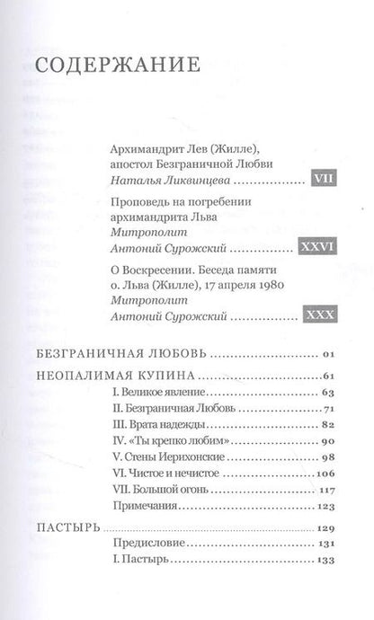 Фотография книги "Лев Жилле: Безграничная любовь"