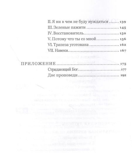 Фотография книги "Лев Жилле: Безграничная любовь"