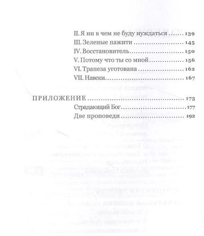 Фотография книги "Лев Жилле: Безграничная любовь"