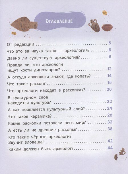 Фотография книги "Лева и Лиза едут в археологическую экспедицию"