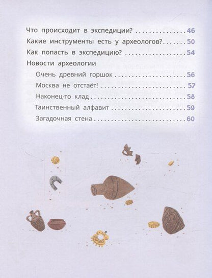 Фотография книги "Лева и Лиза едут в археологическую экспедицию"