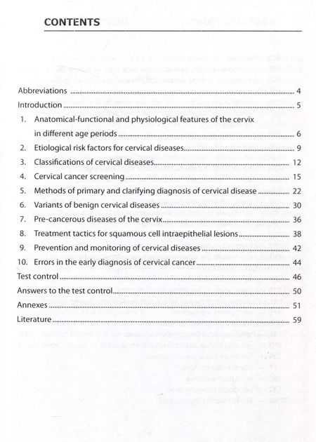 Фотография книги "Леваков, Шешукова, Пауков: Benign and pre-invasive cervical conditions: Educational and methodical manual"