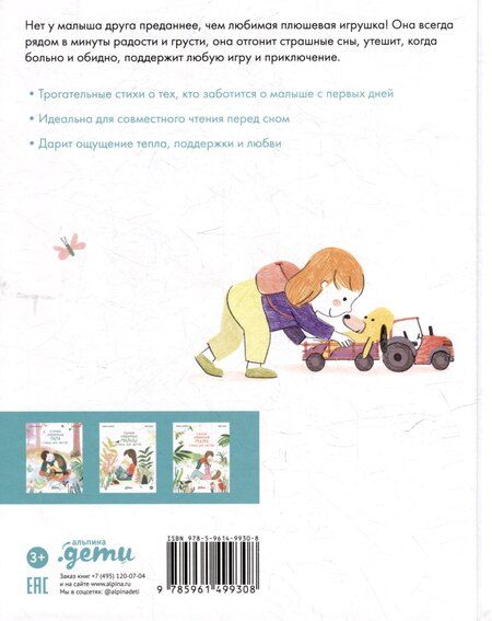 Фотография книги "Левалль, Легран: Самая любимая игрушка. Стихи для детей"