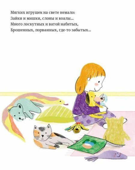 Фотография книги "Левалль, Легран: Самая любимая игрушка. Стихи для детей"