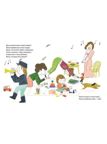 Фотография книги "Левалль, Легран: Самая любимая мама. Стихи для детей"