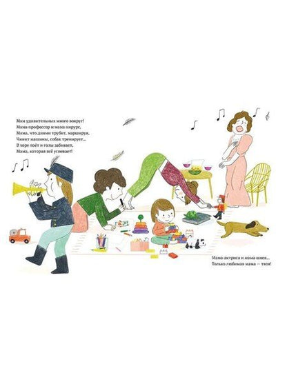 Фотография книги "Левалль, Легран: Самая любимая мама. Стихи для детей"