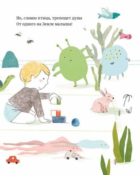 Фотография книги "Левалль, Легран: Самый любимый малыш. Стихи для детей"