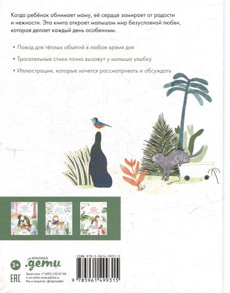 Фотография книги "Левалль, Легран: Самый любимый малыш. Стихи для детей"