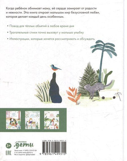 Фотография книги "Левалль, Легран: Самый любимый малыш. Стихи для детей"