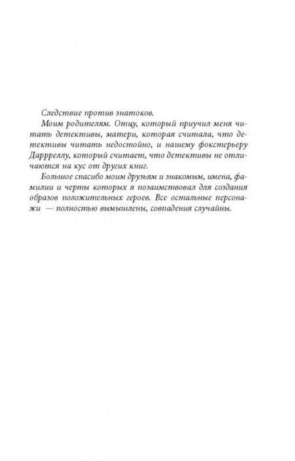 Фотография книги "Левандовский: 13 сектор. Следствие против знатоков"