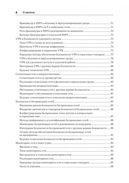 Фотография книги "Левашов: Киберкрепость. Всестороннее руководство по компьютерной безопасности"