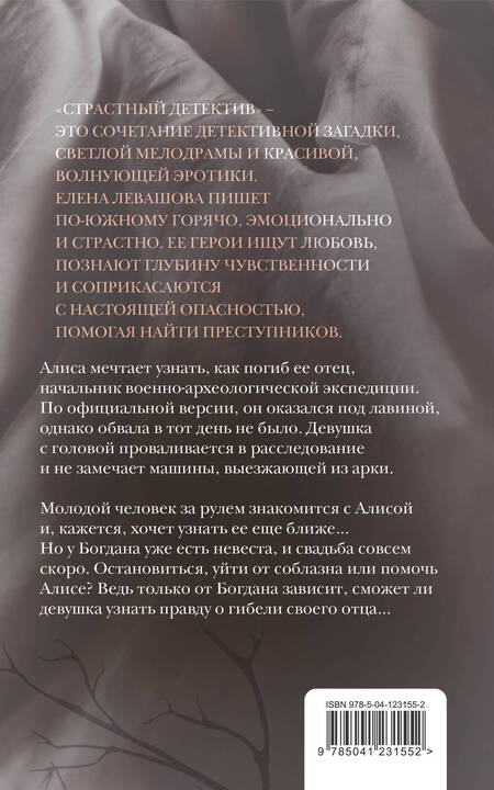Фотография книги "Левашова: Чудо для Алисы"