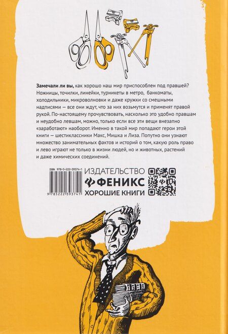 Фотография книги "Левая книга: приключения в левостороннем мире"