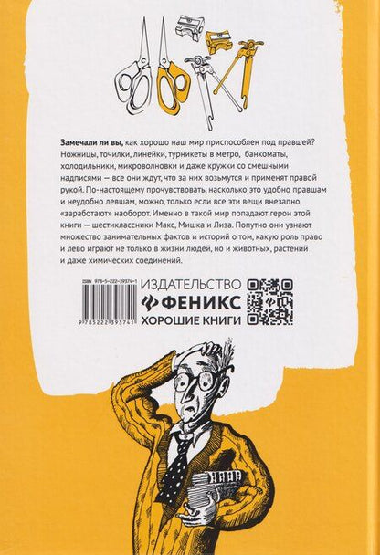 Фотография книги "Левая книга: приключения в левостороннем мире"