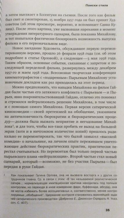 Фотография книги "Левченко, Майофис, Орлова: Человек с бриллиантовой рукой. К 100-летию Леонида Гайдая"