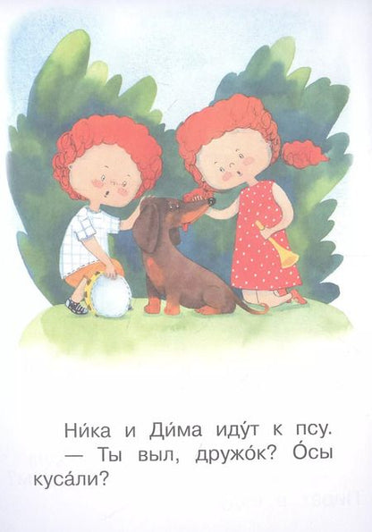 Фотография книги "Левченко, Ребрикова: Ступень 1. Простые слова. Музыка"