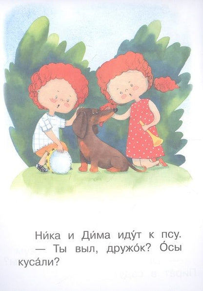 Фотография книги "Левченко, Ребрикова: Ступень 1. Простые слова. Музыка"