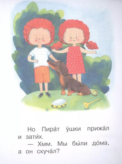 Фотография книги "Левченко, Ребрикова: Ступень 1. Простые слова. Музыка"