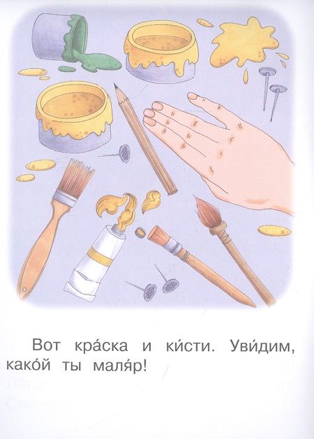 Фотография книги "Левченко, Ребрикова: Ступень 2. Слова с буквой я. Плащ"