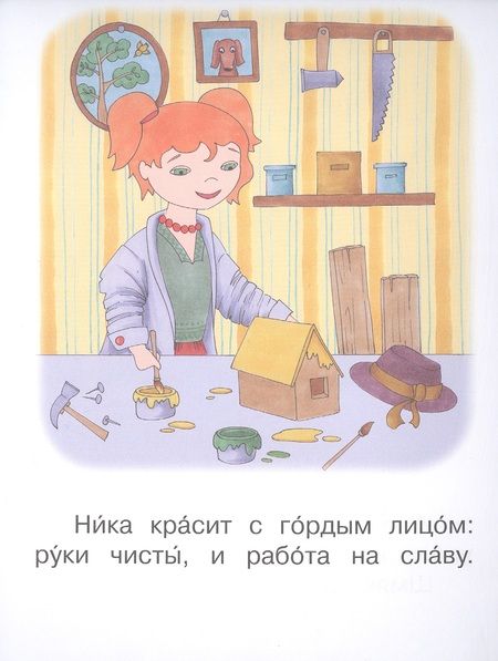 Фотография книги "Левченко, Ребрикова: Ступень 2. Слова с буквой я. Плащ"