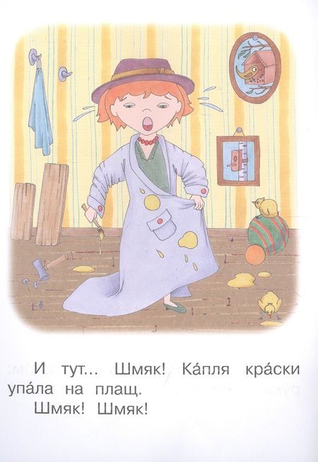 Фотография книги "Левченко, Ребрикова: Ступень 2. Слова с буквой я. Плащ"