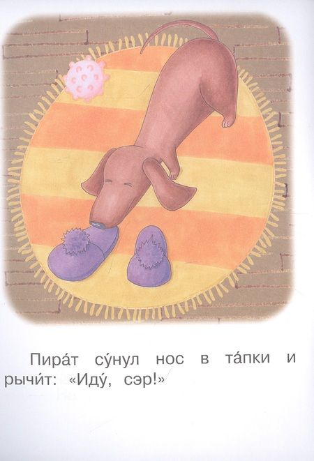 Фотография книги "Левченко, Ребрикова: Ступень 2. Слова с буквой е. Ищейка"