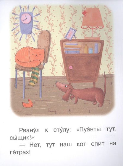 Фотография книги "Левченко, Ребрикова: Ступень 2. Слова с буквой е. Ищейка"